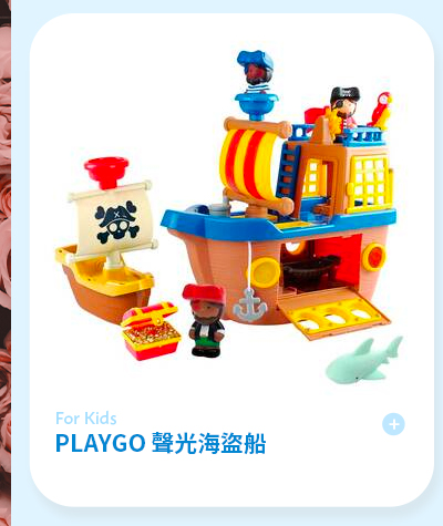 PLAYGO 聲光海盜船