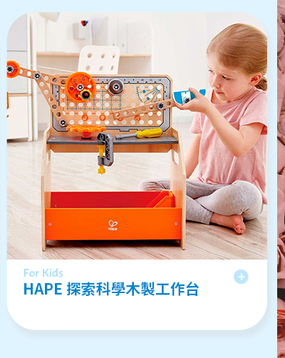 HAPE 探索科學木製工作台