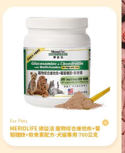 MERIDLIFE 樂益活 寵物綜合維他命+葡萄糖胺+軟骨素配方-犬貓專用 700公克