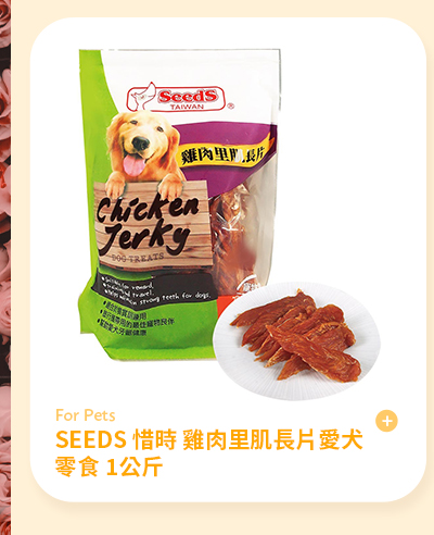 SEEDS 惜時 雞肉里肌長片愛犬零食 1公斤