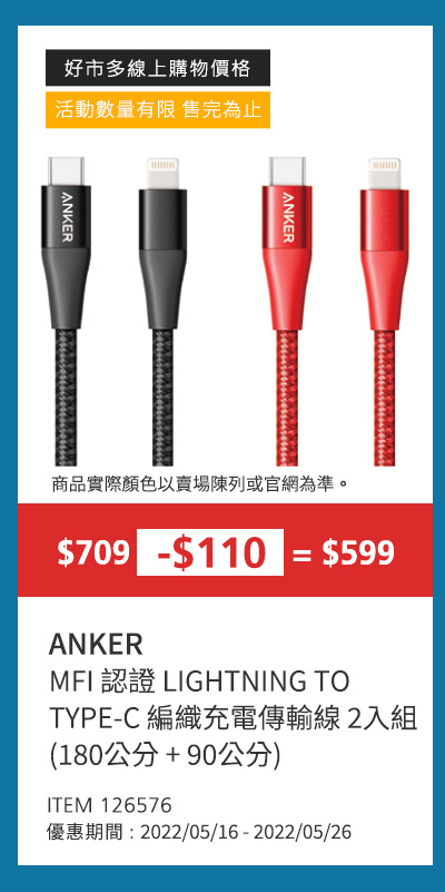 ANKER MFI 認證 LIGHTNING TO TYPE-C 編織充電傳輸線 2入組 (180公分 + 90公分)