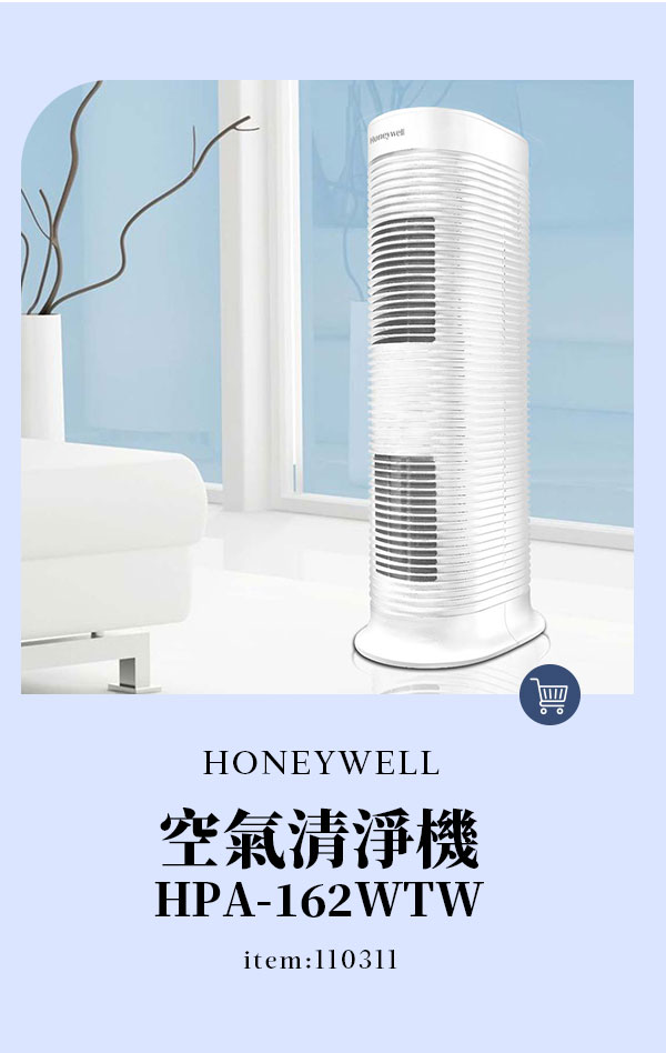 HONEYWELL 空氣清淨機 HPA-162WTW