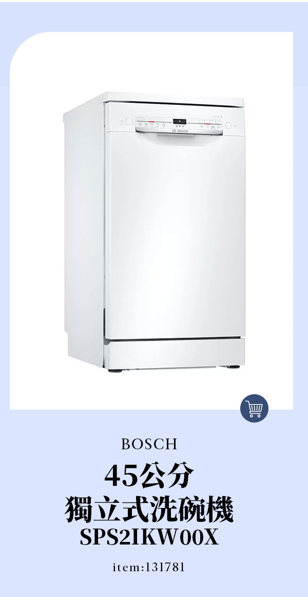 BOSCH 45公分獨立式洗碗機 SPS2IKW00X