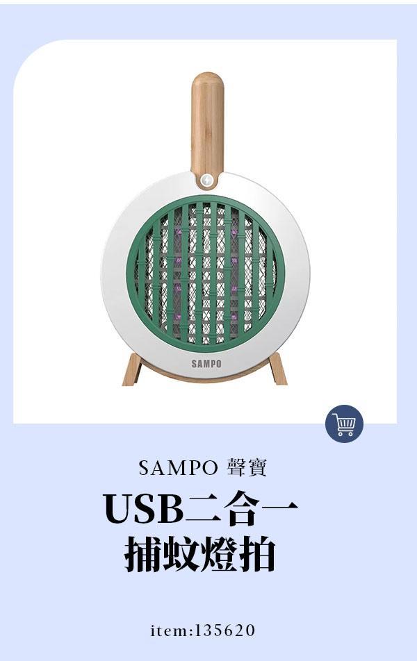 SAMPO 聲寶 USB二合一捕蚊燈拍