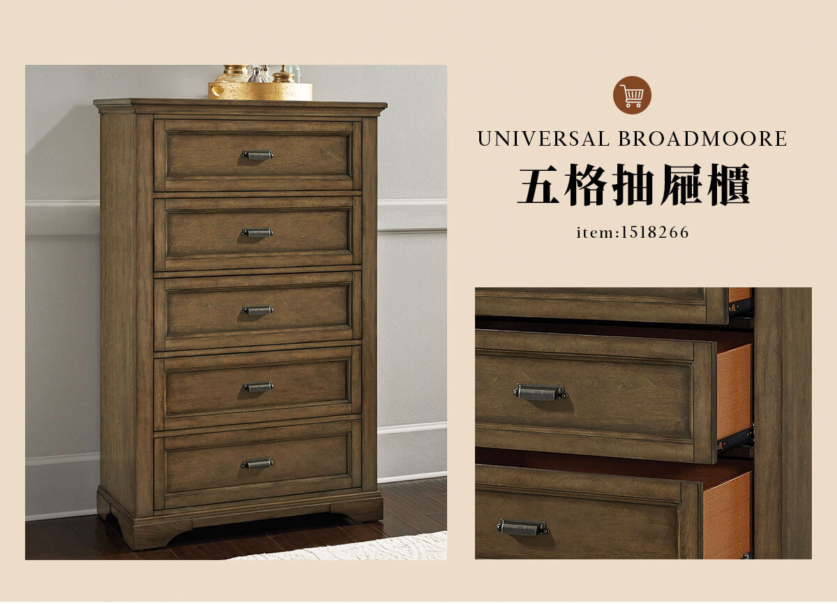 UNIVERSAL BROADMOORE 五格抽屜櫃