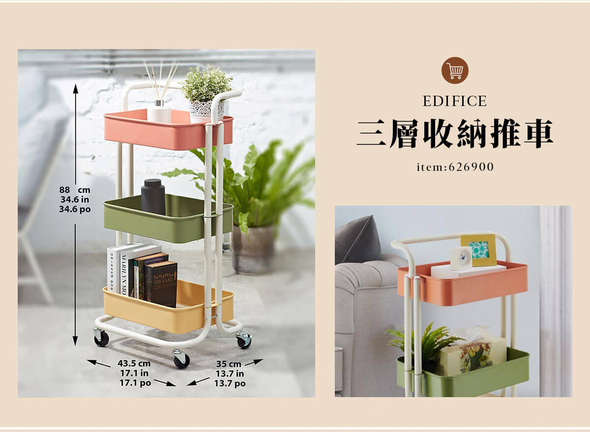 EDIFICE 三層收納推車