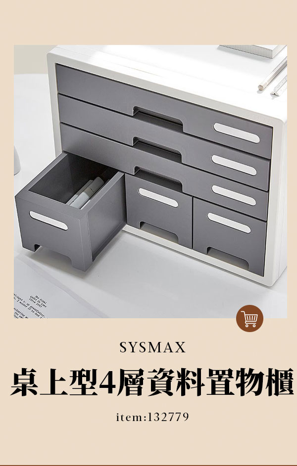 SYSMAX 桌上型4層資料置物櫃