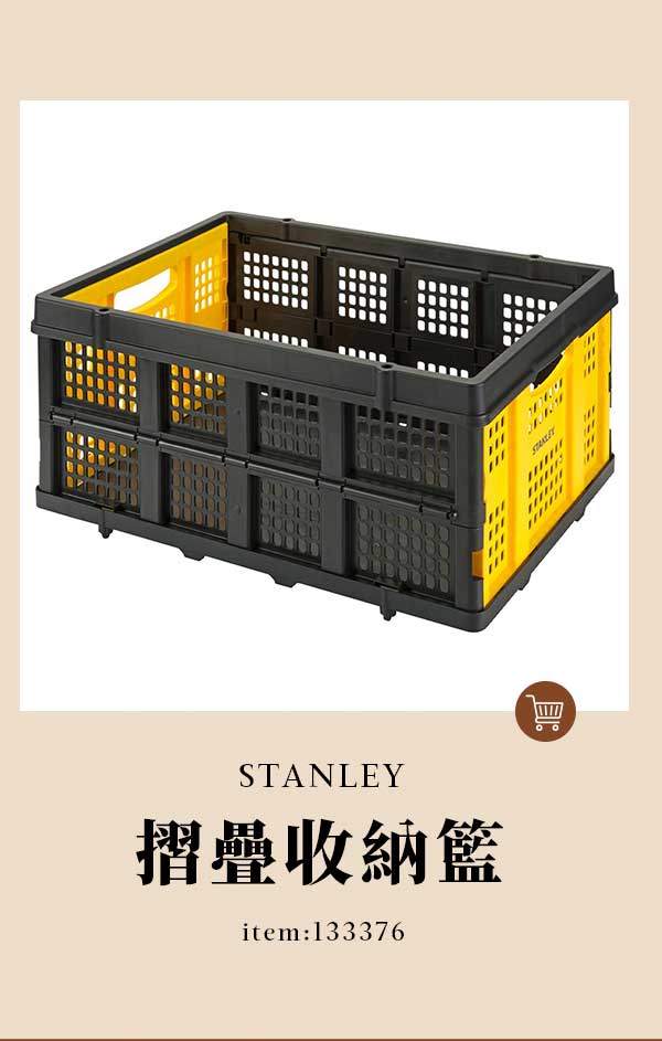 STANLEY 摺疊收納籃