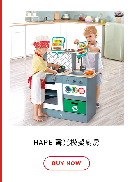 HAPE 聲光模擬廚房