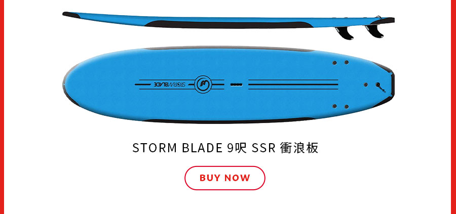 STORM BLADE 9呎 SSR 衝浪板