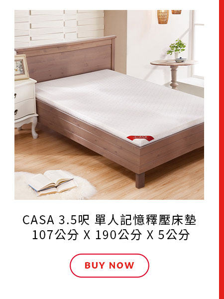 CASA 3.5呎 單人記憶釋壓床墊 107公分 X 190公分 X 5公分