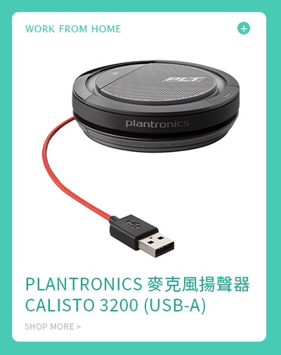 PLANTRONICS 麥克風揚聲器 CALISTO 3200 (USB-A)