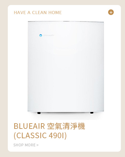 BLUEAIR 空氣清淨機 (CLASSIC 490I)