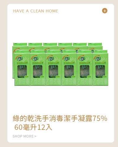 綠的乾洗手消毒潔手凝露75% 60毫升12入