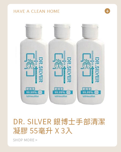 DR. SILVER 銀博士手部清潔凝膠 55毫升 X 3入