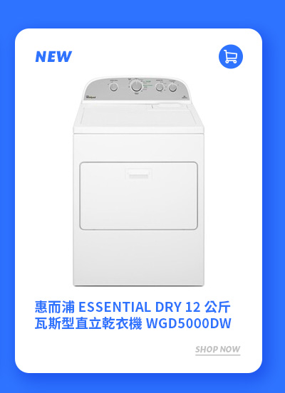 惠而浦 ESSENTIAL DRY 12 公斤瓦斯型直立乾衣機 WGD5000DW