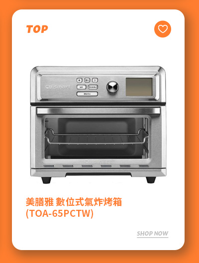 美膳雅 數位式氣炸烤箱 (TOA-65PCTW)