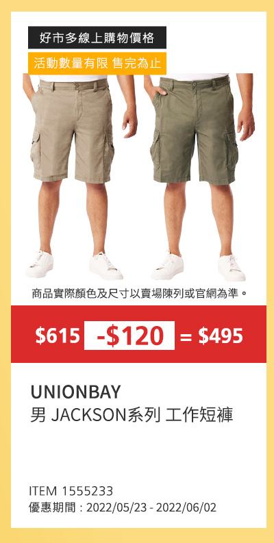 UNIONBAY 男 JACKSON系列 工作短褲