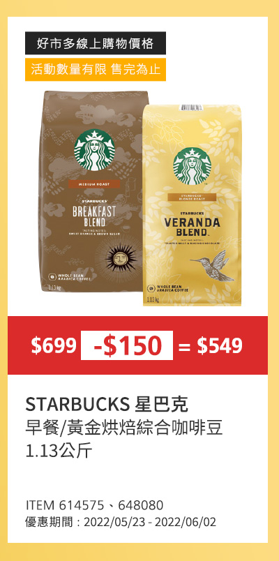 STARBUCKS 早餐綜合咖啡豆 1.13公斤