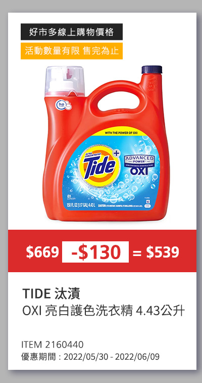 TIDE 汰漬 OXI 亮白護色洗衣精 4.43公升