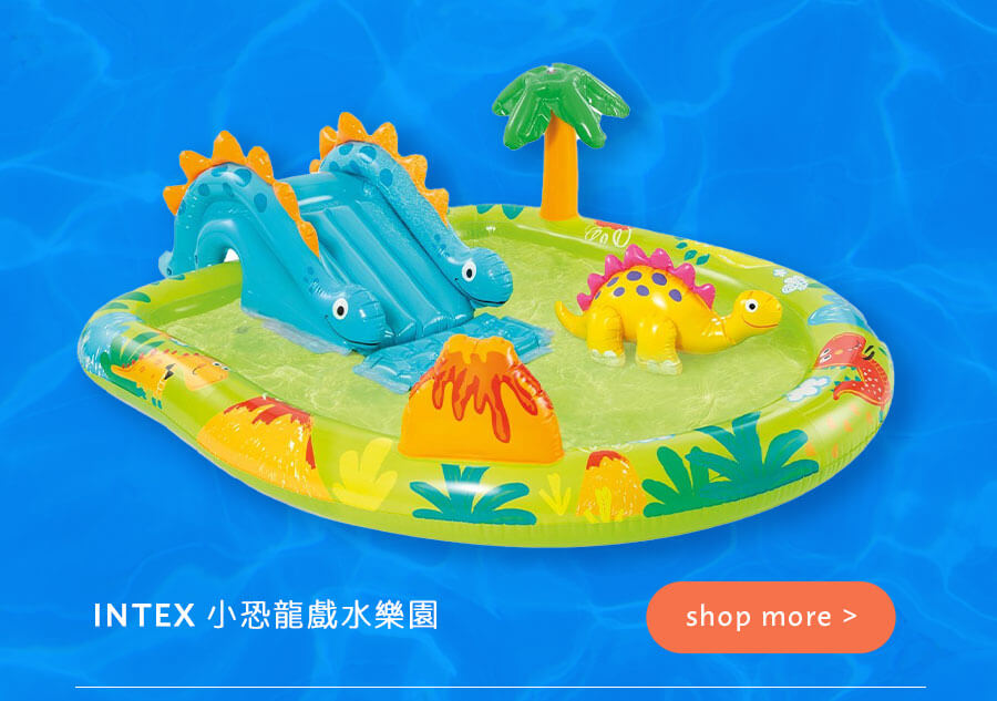 INTEX 小恐龍戲水樂園