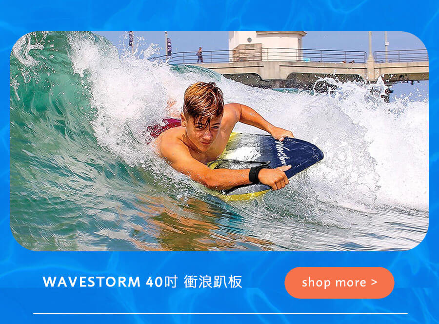 WAVESTORM 40吋 衝浪趴板