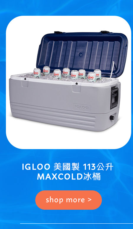 IGLOO MAXCOLD 113公升 冰桶