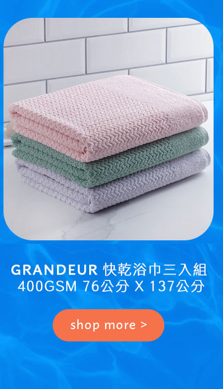 GRANDEUR 快乾浴巾三入組 400GSM 76公分 X 137公分