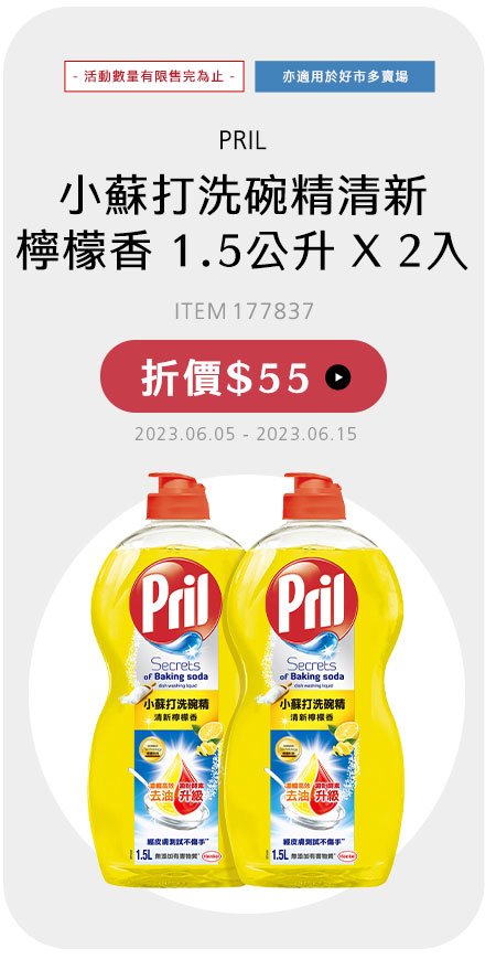 PRIL 小蘇打洗碗精清新檸檬香 1.5公升 X 2入