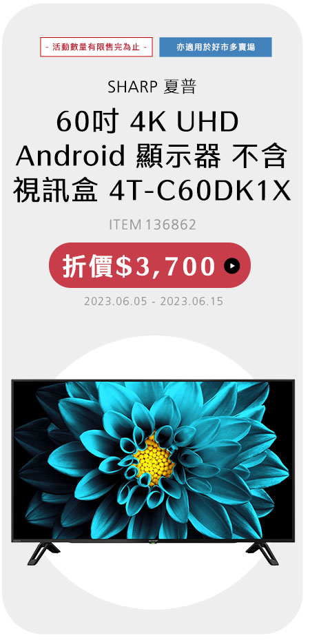 夏普 60吋 4K UHD ANDROID 顯示器 不含視訊盒 4T-C60DK1X