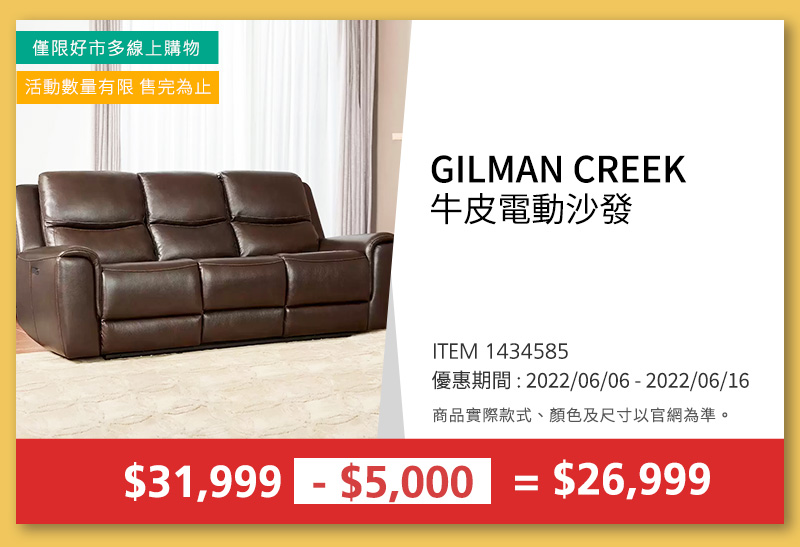 GILMAN CREEK 牛皮電動沙發