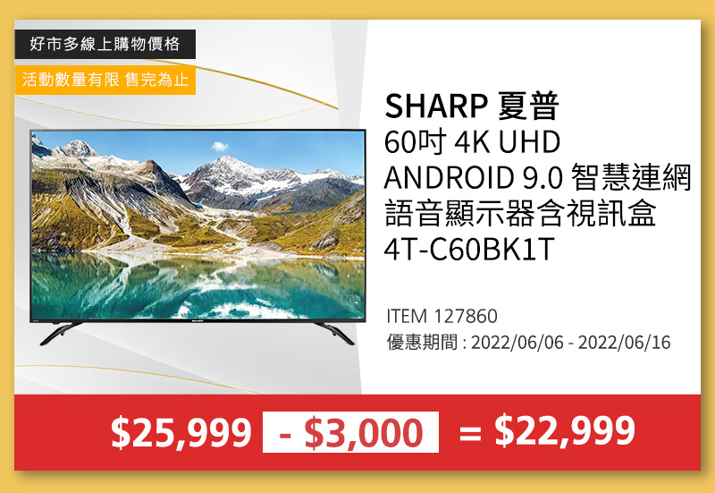 夏普 60吋 4K UHD ANDROID 9.0 智慧連網語音顯示器含視訊盒 4T-C60BK1T