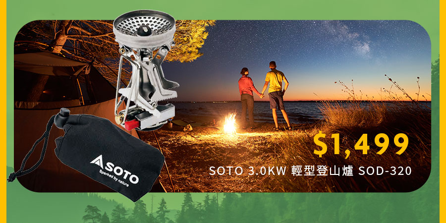 SOTO 3.0KW 輕型登山爐 SOD-320