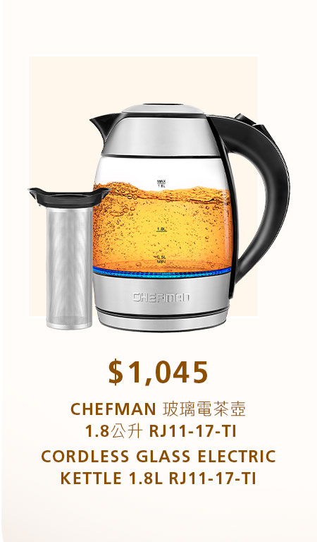 CHEFMAN 玻璃電茶壺 1.8公升 RJ11-17-TI