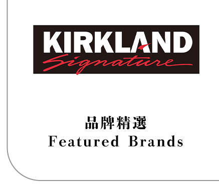 ''品牌精選 Featured Brands''