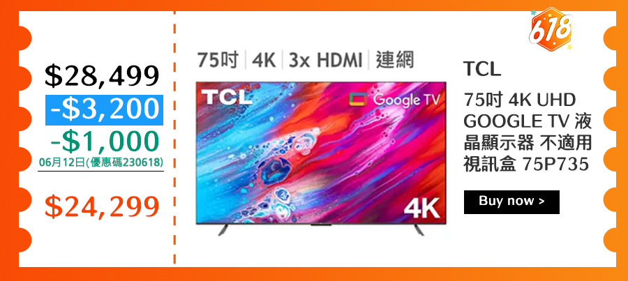 TCL 75吋 4K UHD GOOGLE TV 液晶顯示器 不適用視訊盒 75P735