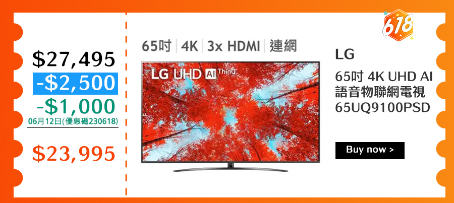 LG 65吋 4K UHD AI 語音物聯網電視 65UQ9100PSD