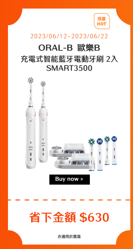 歐樂B 充電式智能藍牙電動牙刷 2入 SMART3500