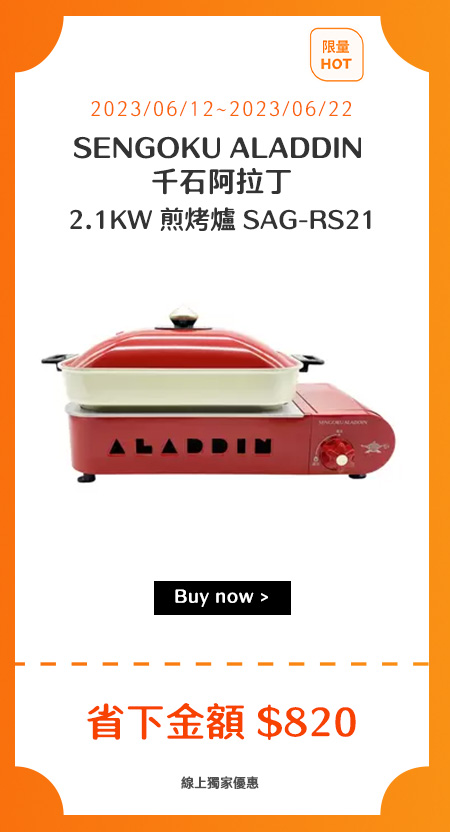 千石阿拉丁 2.1KW 煎烤爐 SAG-RS21