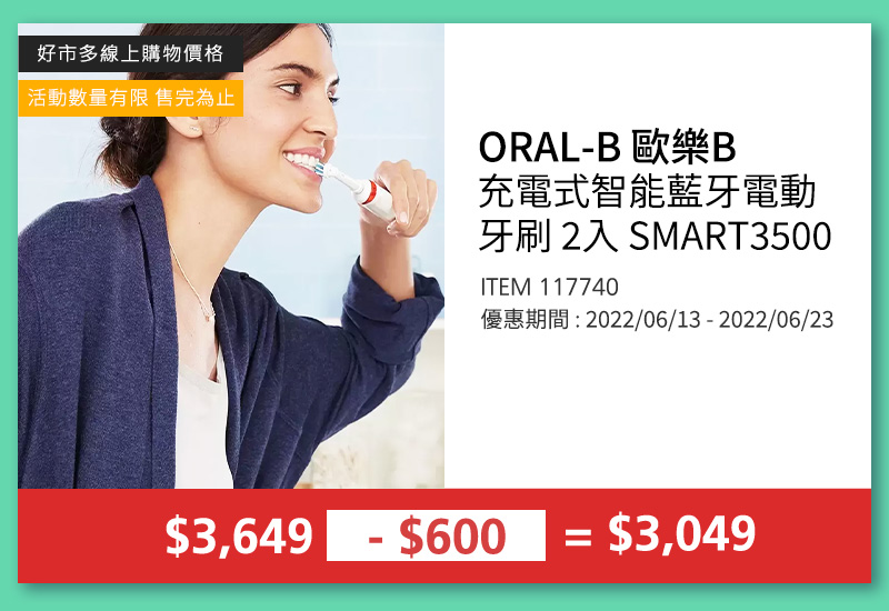 歐樂B 充電式智能藍牙電動牙刷 2入 SMART3500