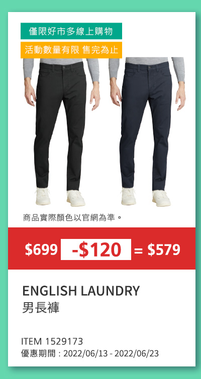 ENGLISH LAUNDRY 男長褲