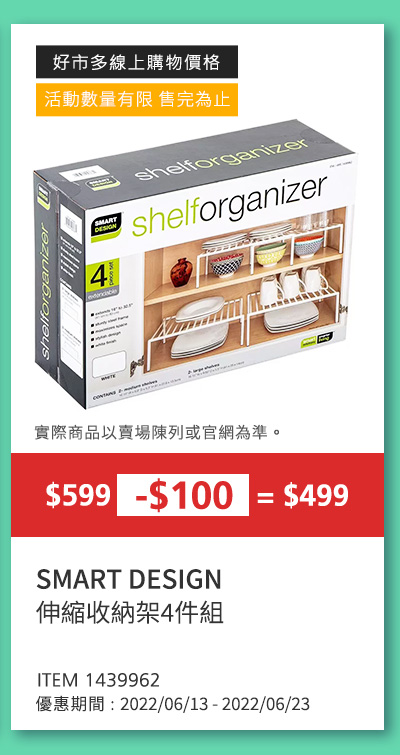 SMART DESIGN 伸縮收納架4件組