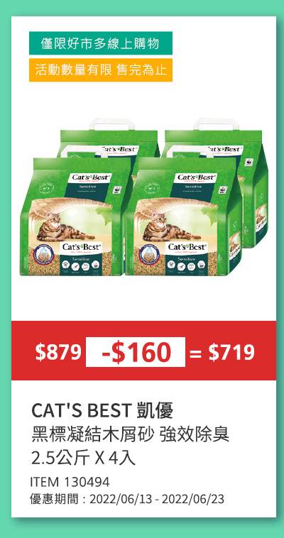 CAT'S BEST 凱優黑標凝結木屑砂 強效除臭 2.5公斤 X 4入