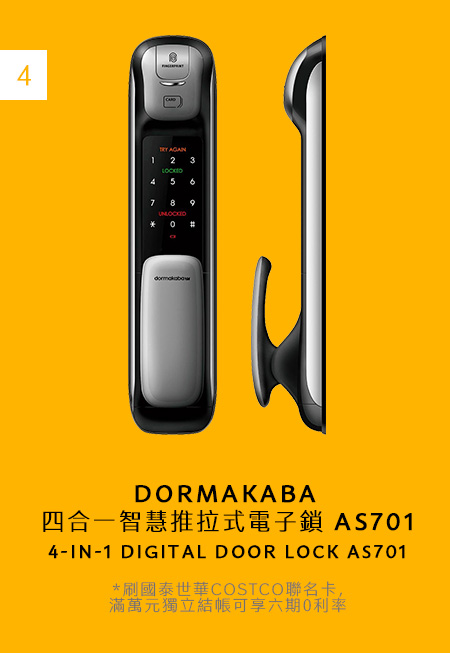 DORMAKABA 四合一智慧推拉式電子鎖 AS701