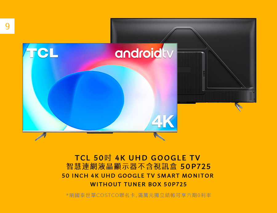 TCL 50吋 4K UHD GOOGLE TV 智慧連網液晶顯示器不含視訊盒 50P725