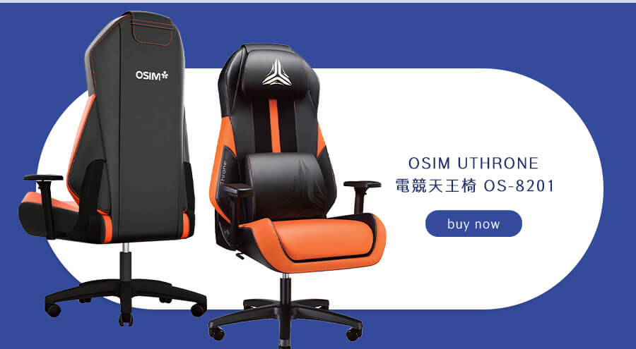 OSIM UTHRONE 電競天王椅 OS-8201