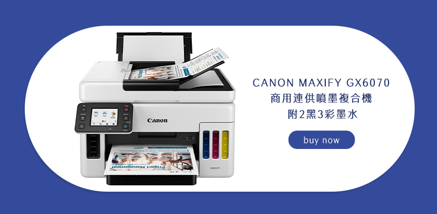 CANON MAXIFY GX6070 商用連供噴墨複合機 附2黑3彩墨水