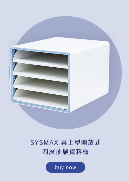 SYSMAX 桌上型開放式四層抽屜資料櫃