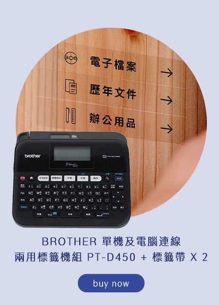 BROTHER 單機及電腦連線兩用標籤機組 PT-D450 + 標籤帶 X 2