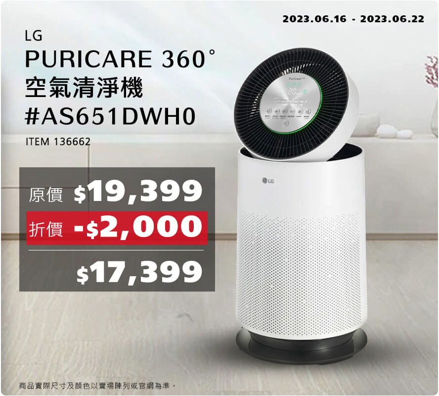 LG PURICARE 360°空氣清淨機 #AS651DWH0